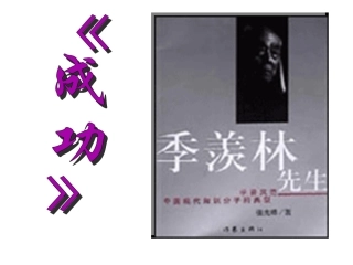 九年级上册第九课《成功》教学课件