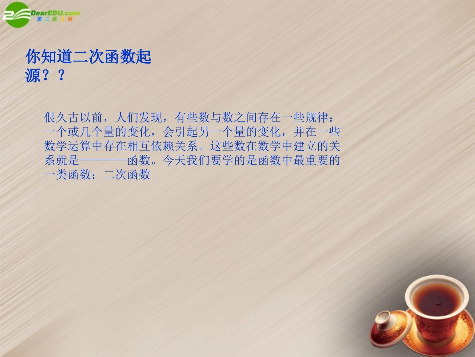 广西东兴市江平中学九年级数学下册《二次函数》课件3-华东师大版_第3页