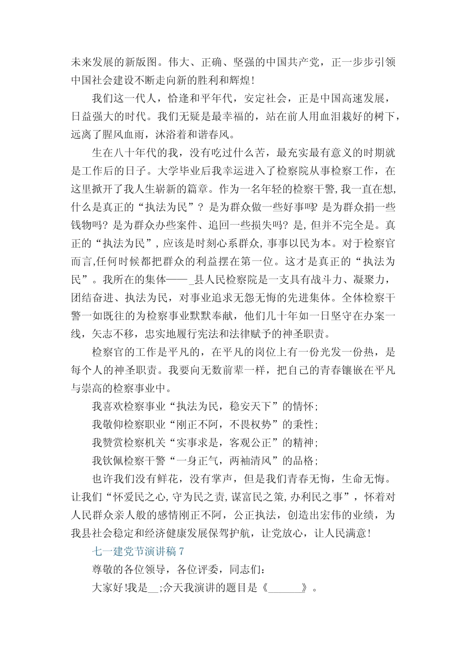 2022七一建党节演讲稿范文精选10篇精选 _第2页