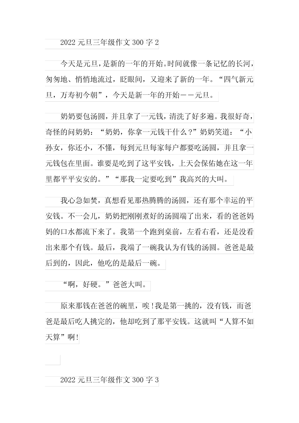 2022元旦三年级作文300字7篇 _第2页