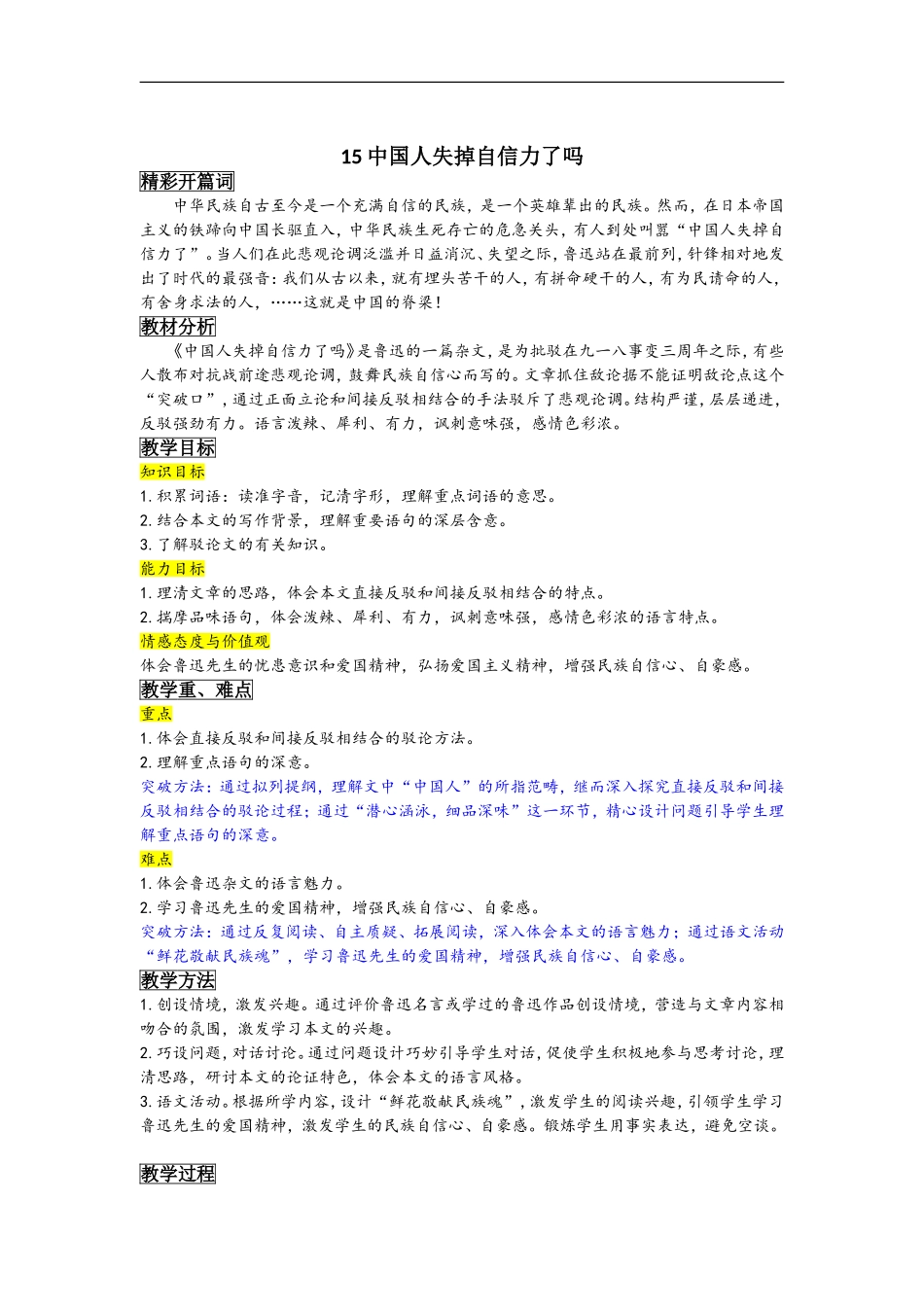中国人失掉自信力了吗_第1页