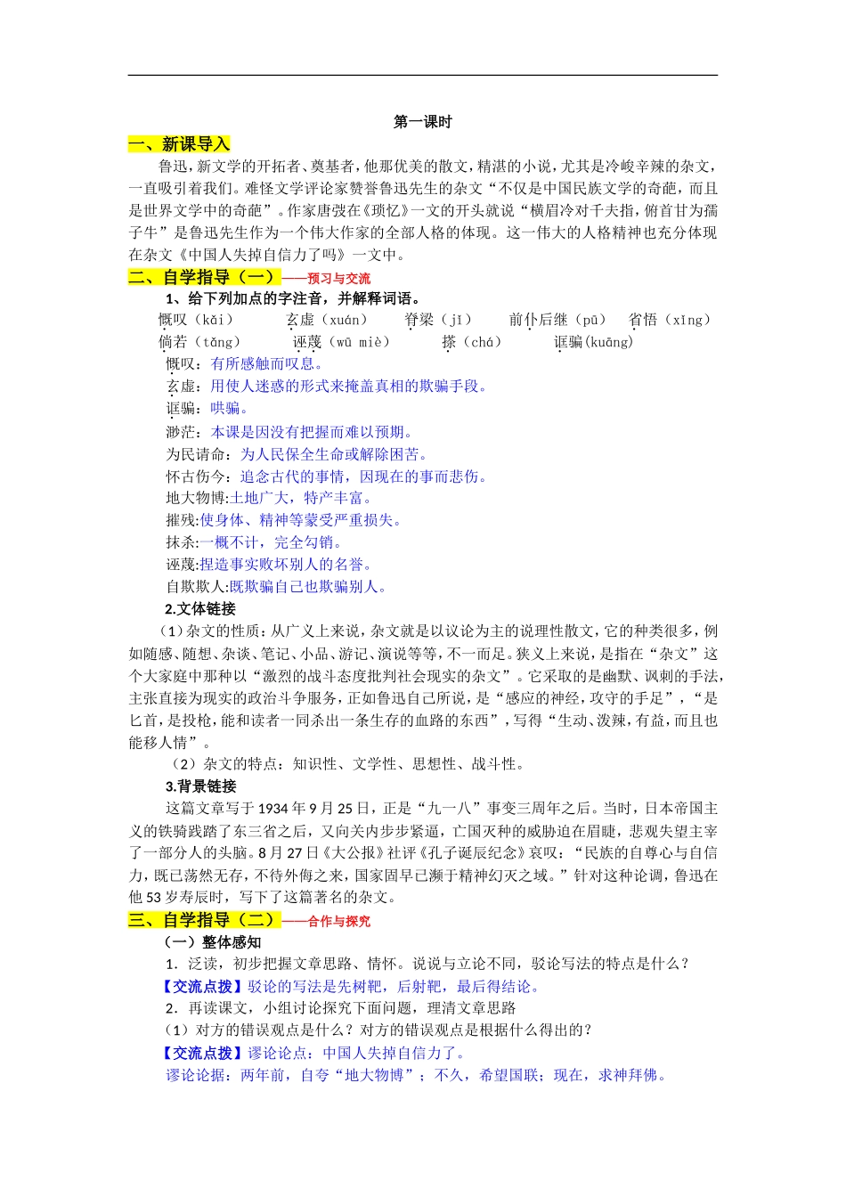 中国人失掉自信力了吗_第2页