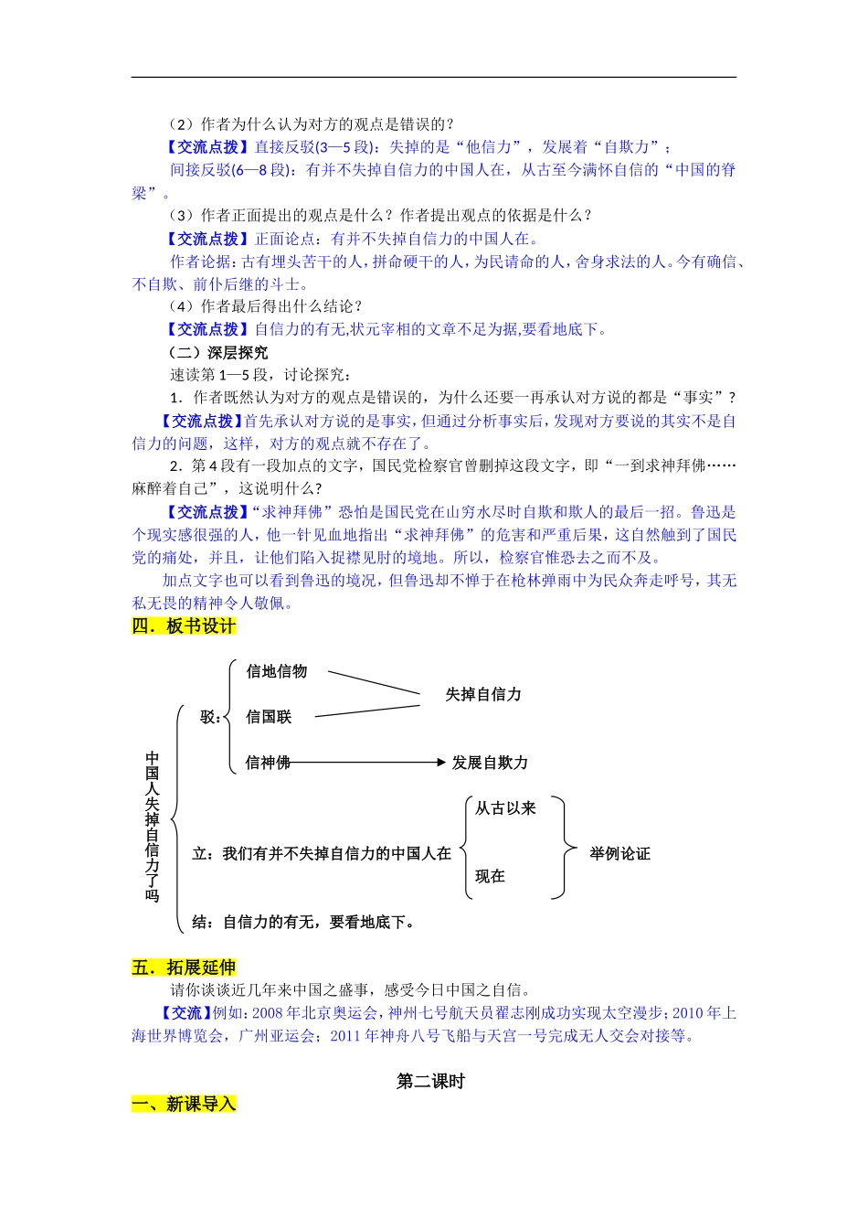中国人失掉自信力了吗_第3页