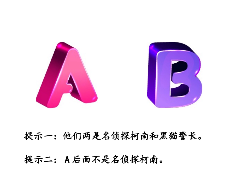 小学数学人教2011课标版二年级二年级简单的推理_第2页