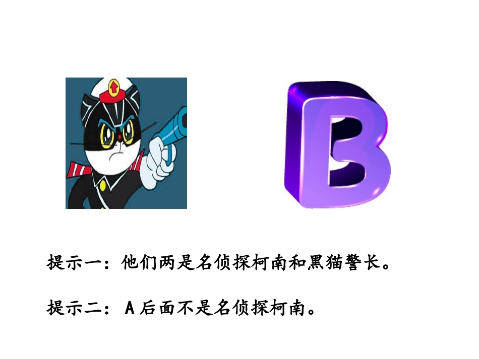 小学数学人教2011课标版二年级二年级简单的推理_第3页