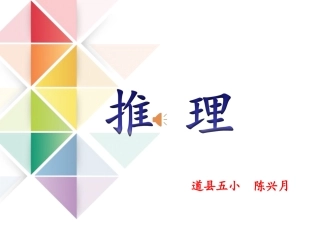 小学数学人教2011课标版二年级二年级简单的推理