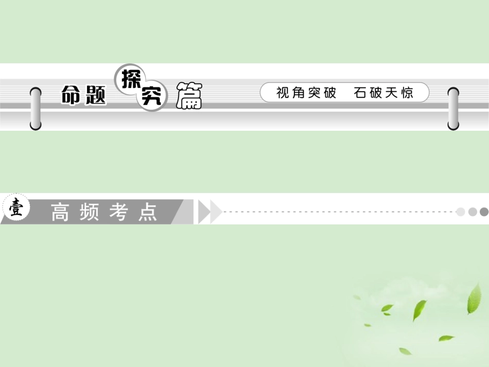 浙江省2013届高考历史第1轮-第3单元-考点2-“一国两制”的伟大构想及其实践课件-新人教版必修1_第2页