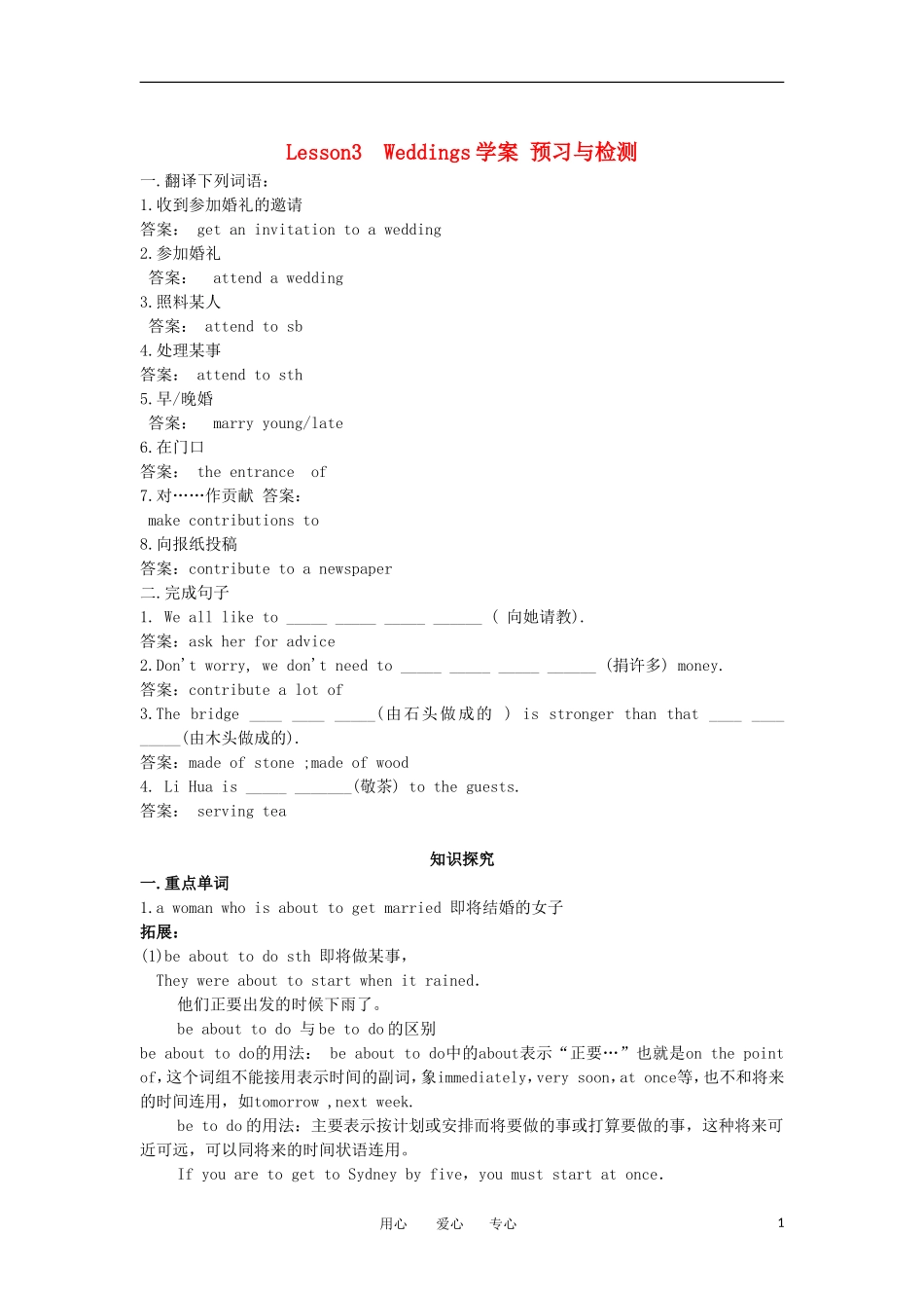 高中英语-unit3-celebration-Lesson3-Weddings-学案-北师大版必修1_第1页