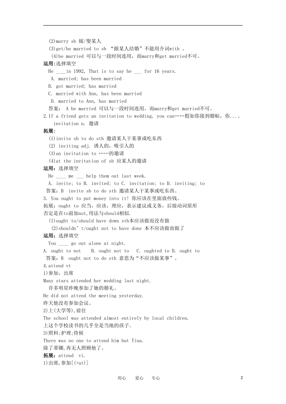 高中英语-unit3-celebration-Lesson3-Weddings-学案-北师大版必修1_第2页