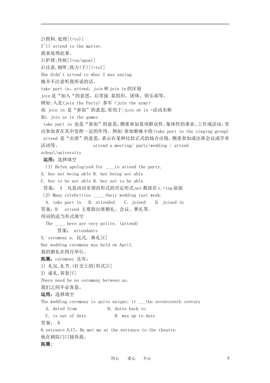 高中英语-unit3-celebration-Lesson3-Weddings-学案-北师大版必修1_第3页