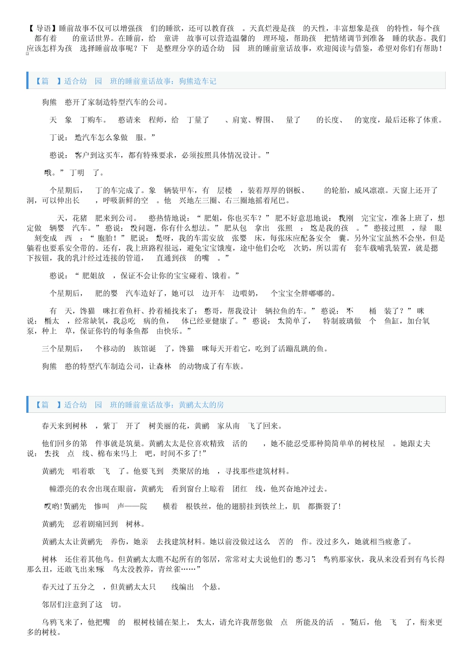 适合幼儿园小班的睡前童话故事【四篇】 _第1页