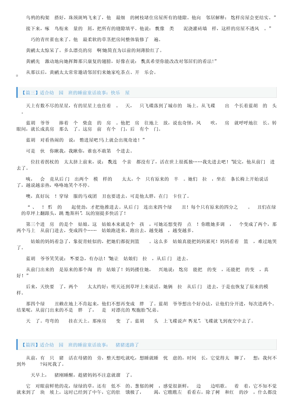 适合幼儿园小班的睡前童话故事【四篇】 _第2页