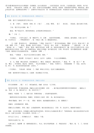 适合幼儿园小班的睡前童话故事【四篇】 