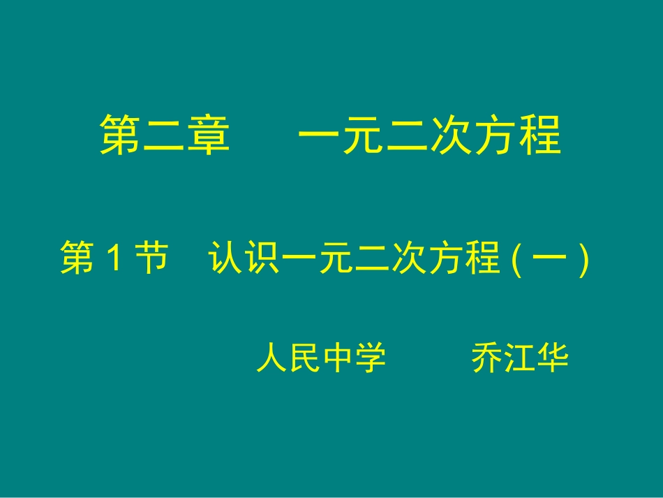 一元二次方程的概念-(3)_第1页