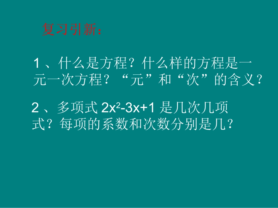 一元二次方程的概念-(3)_第2页