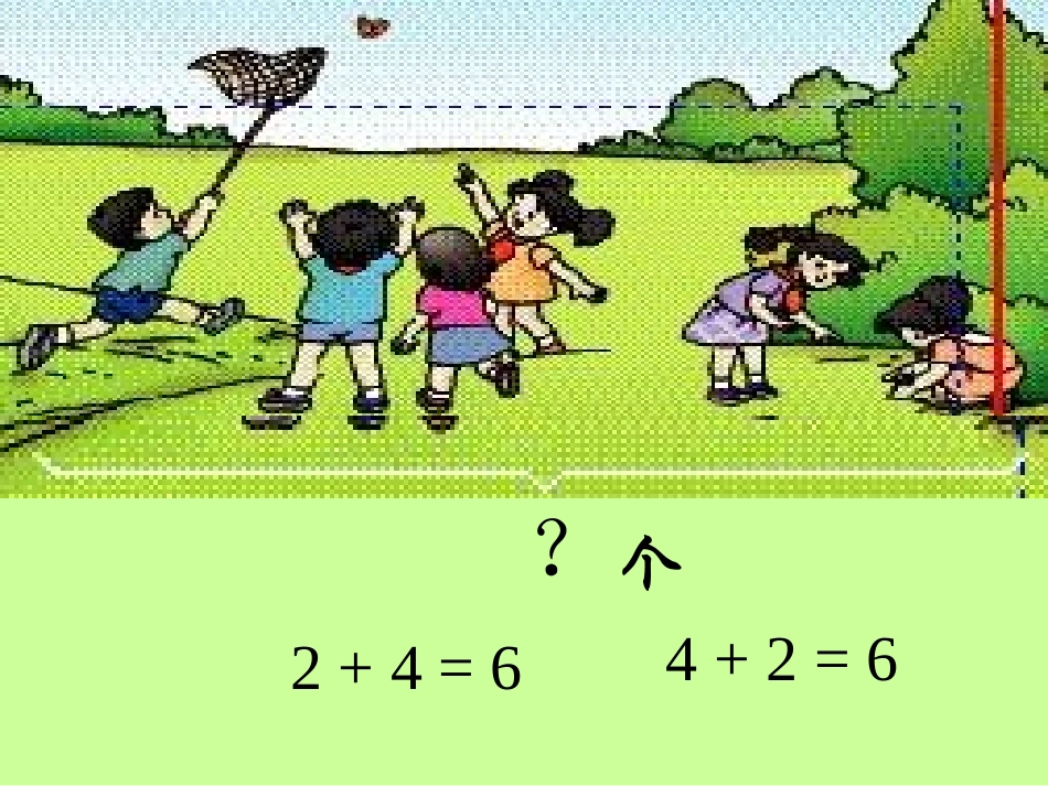 小学数学人教2011课标版一年级6和7的加减法_第2页