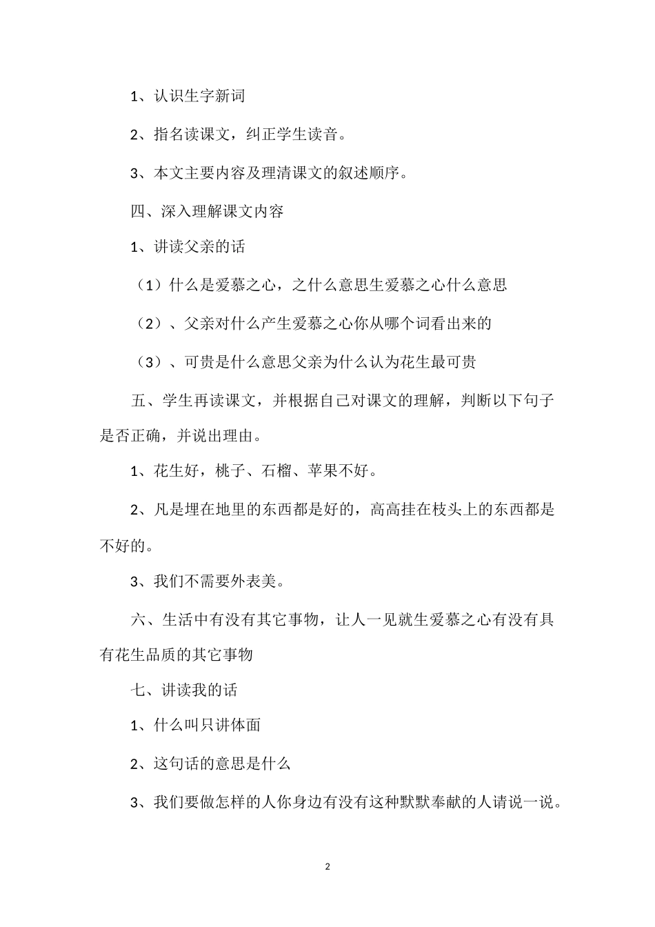 落花生(浙教版小学语文教案9篇)5_第2页