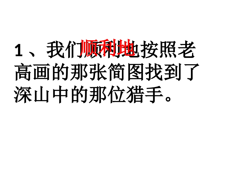 语病之语序的颠倒_第2页