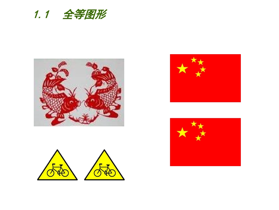 区全等图形1_第3页