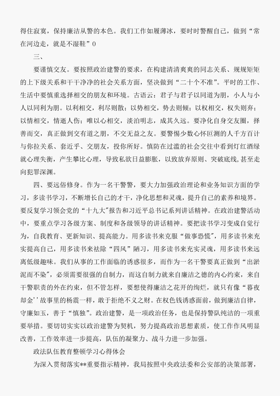 2021年政法队伍教育整顿活动心得体会研讨发言范文12篇 _第2页