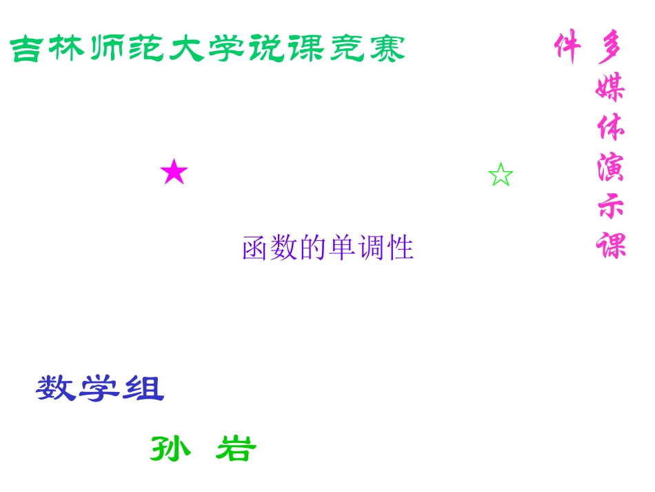 函数的单调性说课_第1页