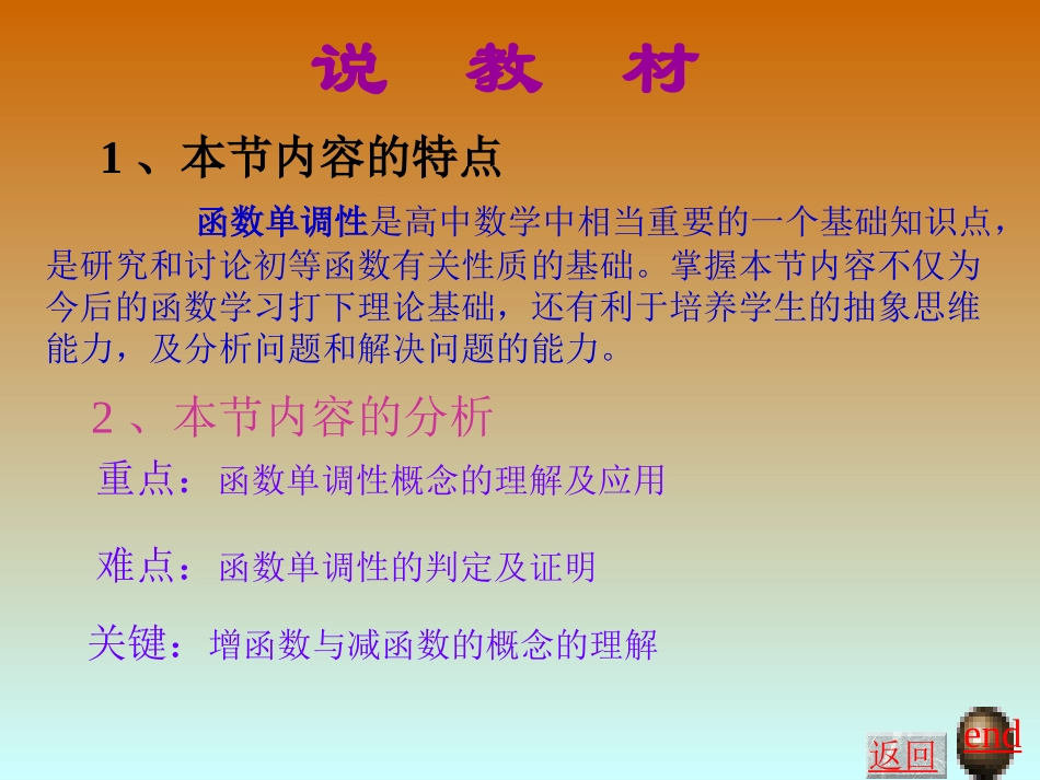 函数的单调性说课_第3页