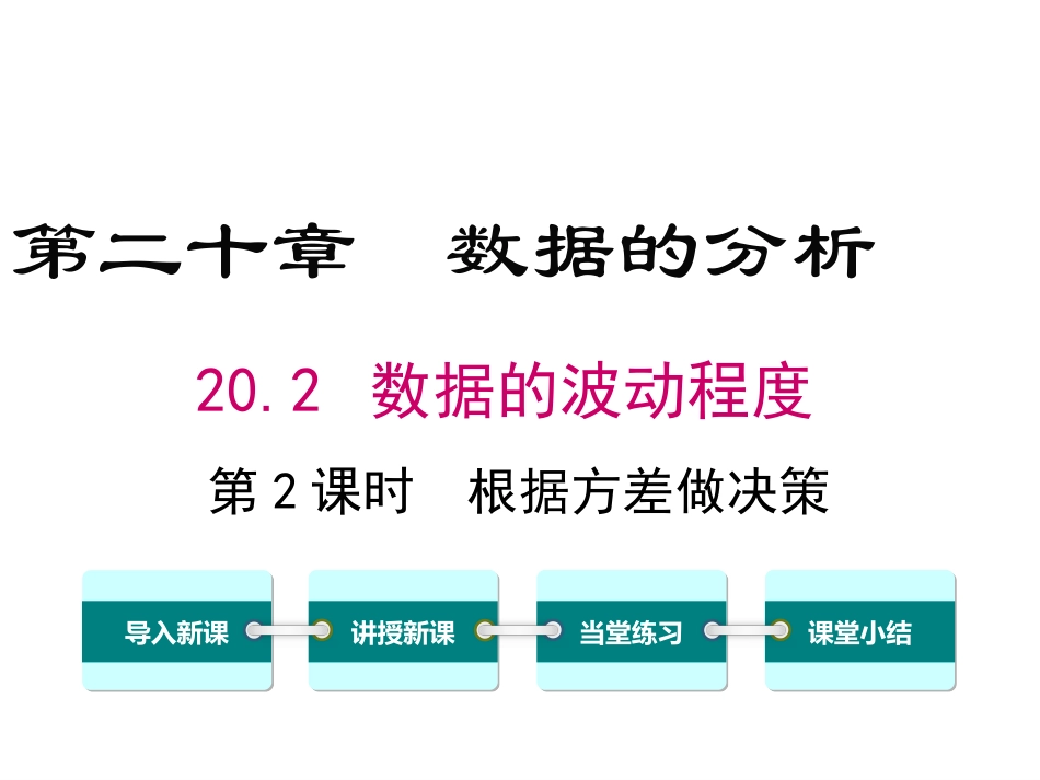 方差的应用-(6)_第1页