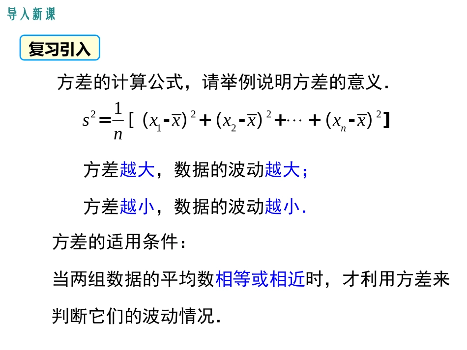 方差的应用-(6)_第3页