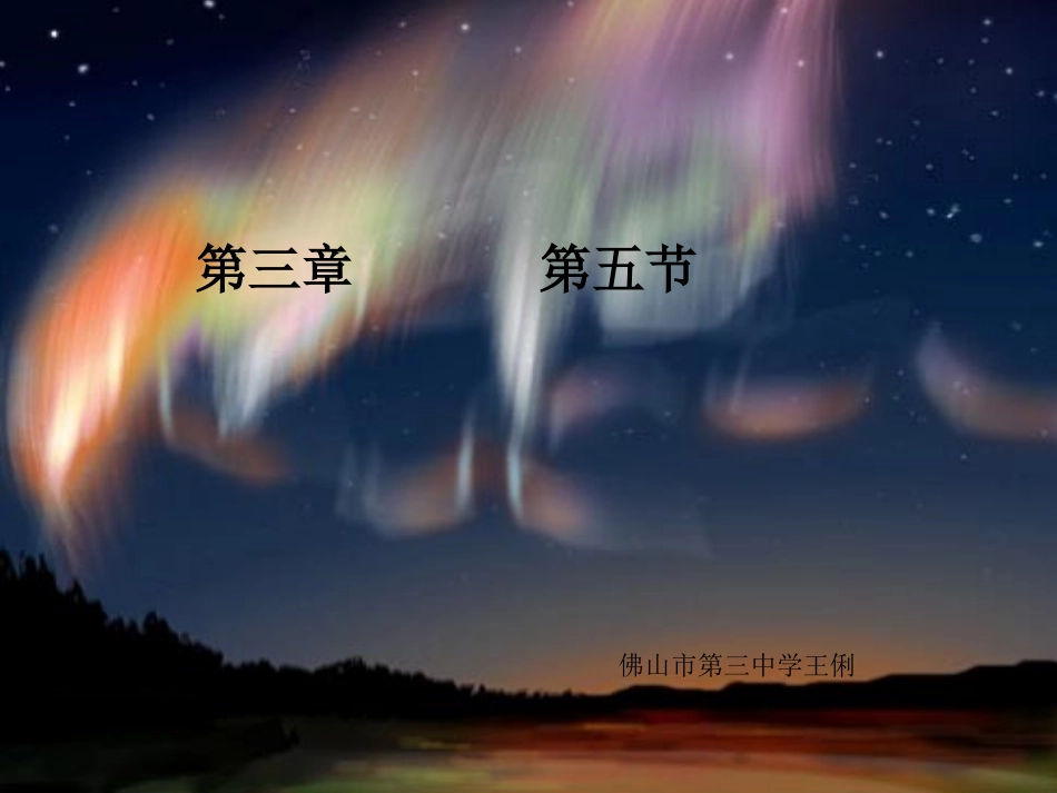 第05节研究洛伦兹力_第2页