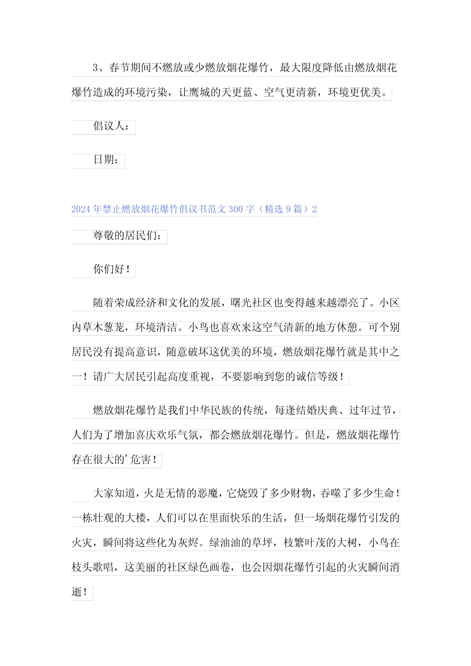 2024年禁止燃放烟花爆竹倡议书范文300字(精选9)_第2页