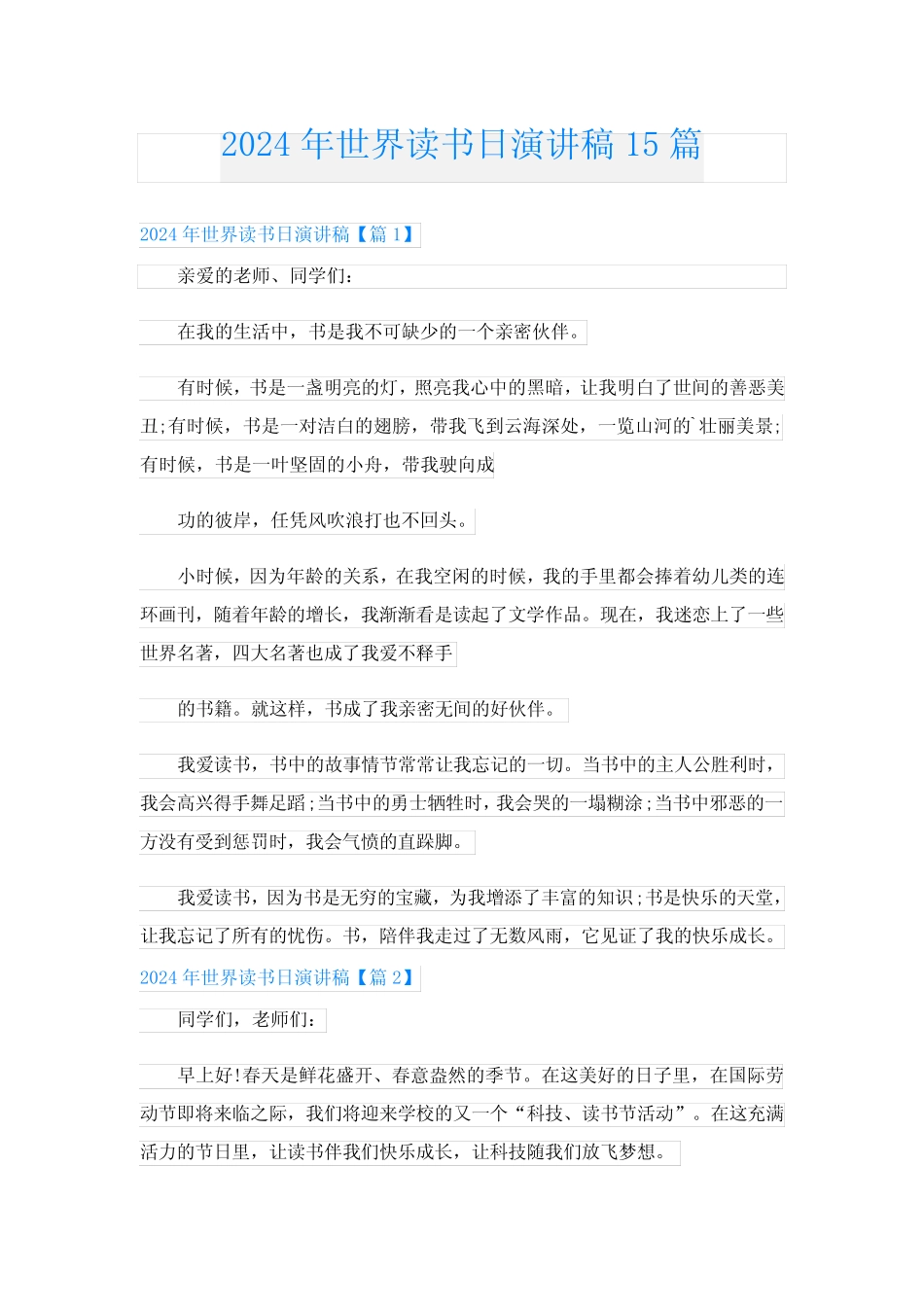 2024年世界读书日演讲稿15 _第1页