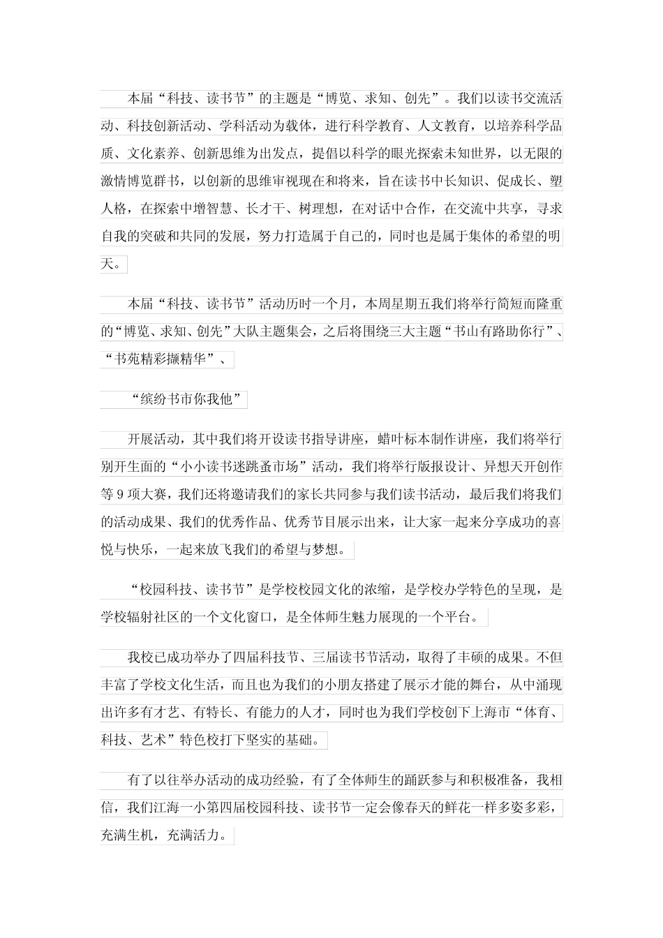 2024年世界读书日演讲稿15 _第2页