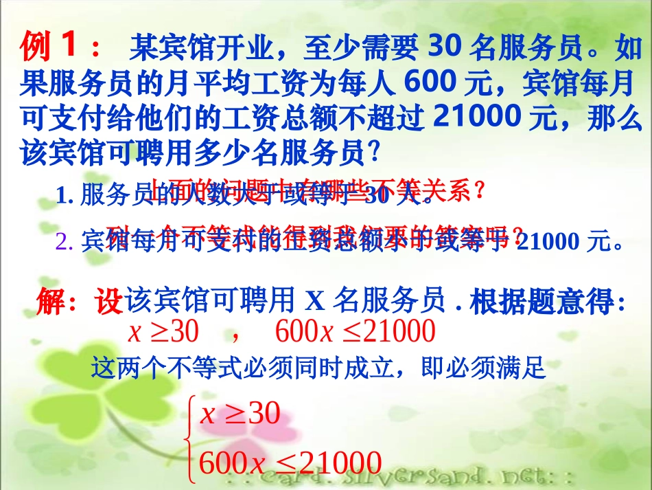 一元一次不等式组第一课时-(2)_第2页