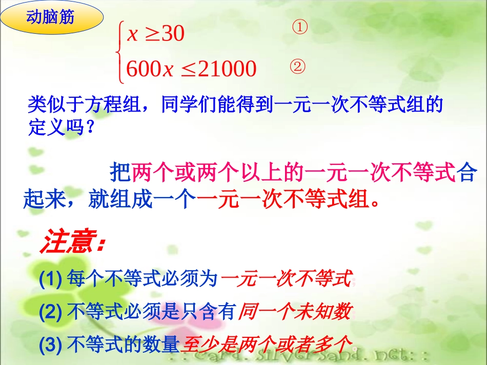 一元一次不等式组第一课时-(2)_第3页