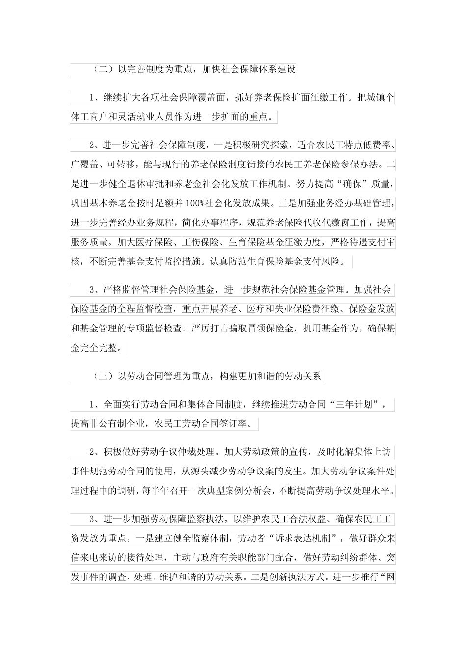 2023社保工作计划4篇 _第2页