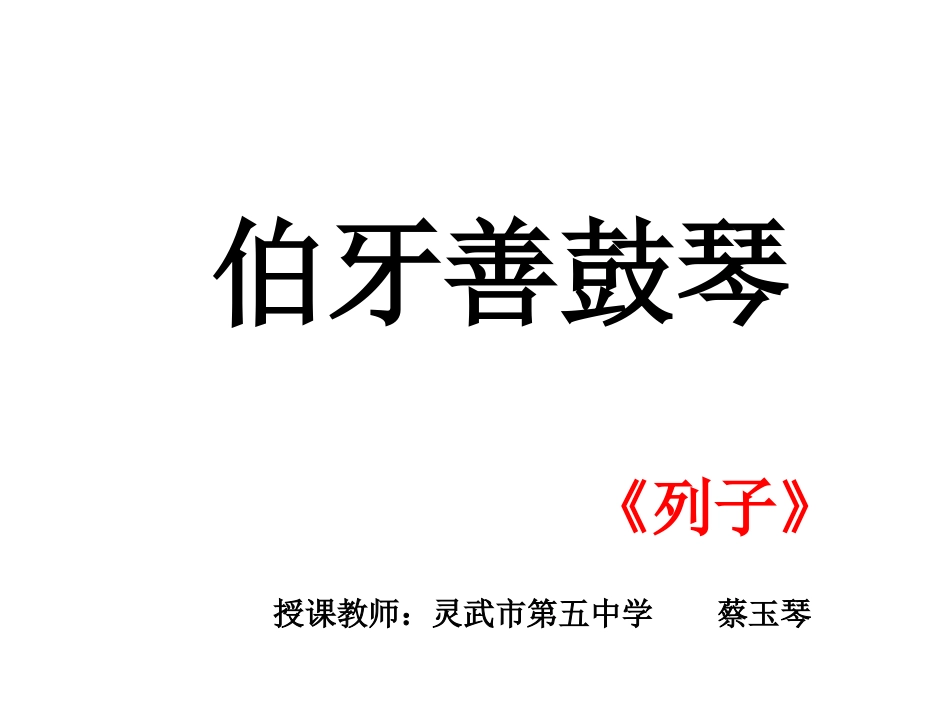 8伯牙善鼓琴_第2页
