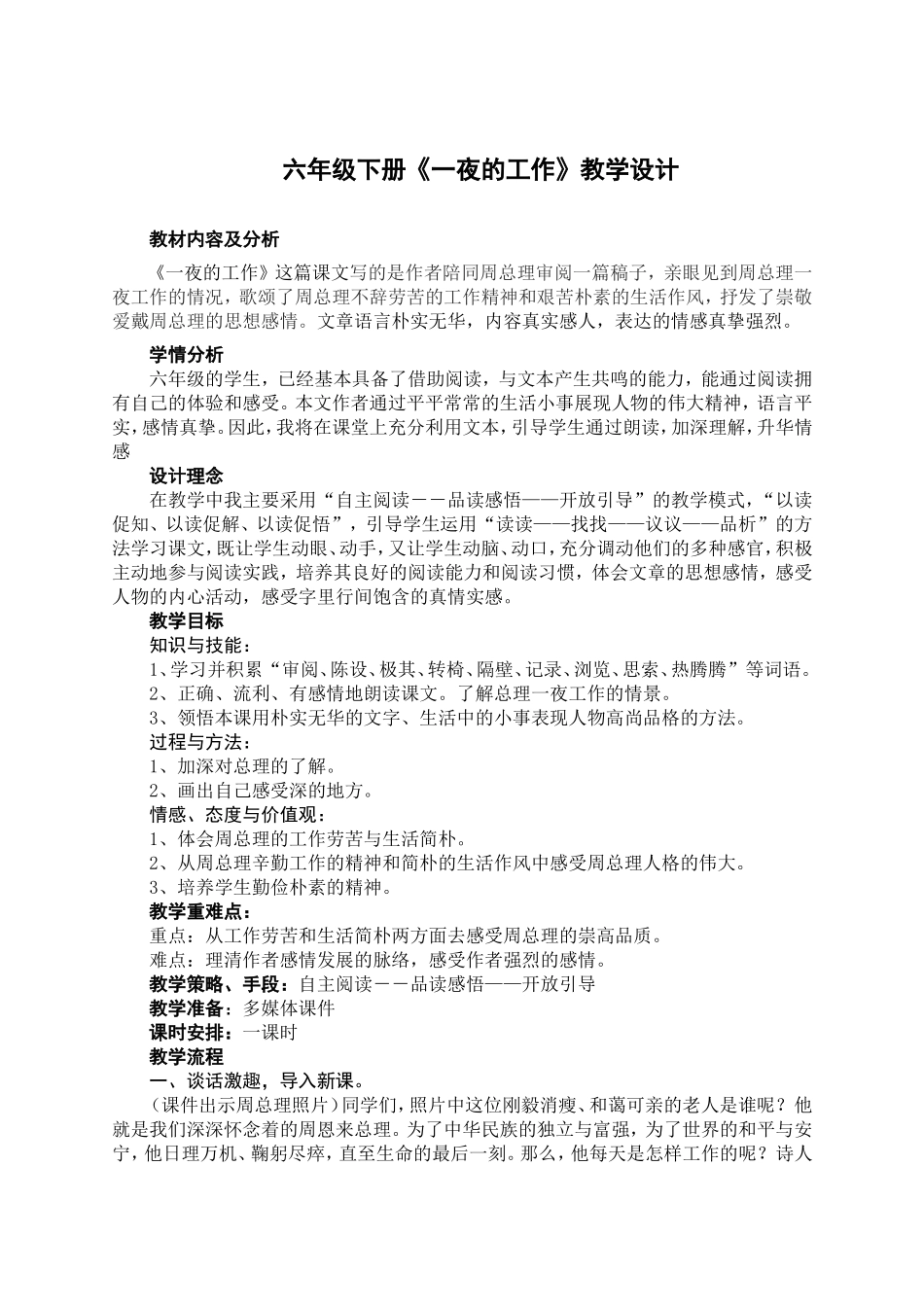 张云--一夜的工作教学设计_第1页