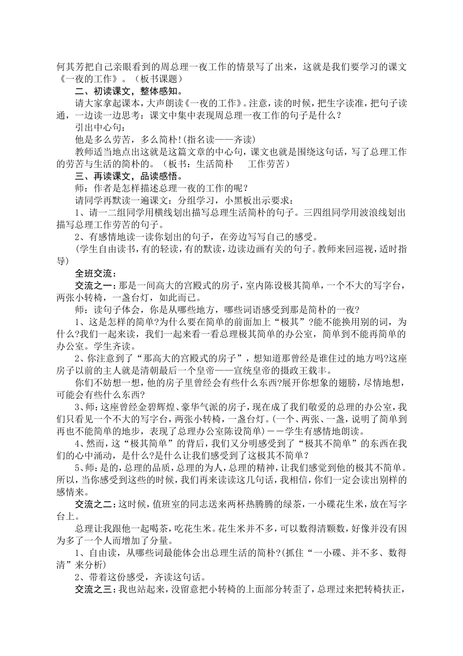 张云--一夜的工作教学设计_第2页