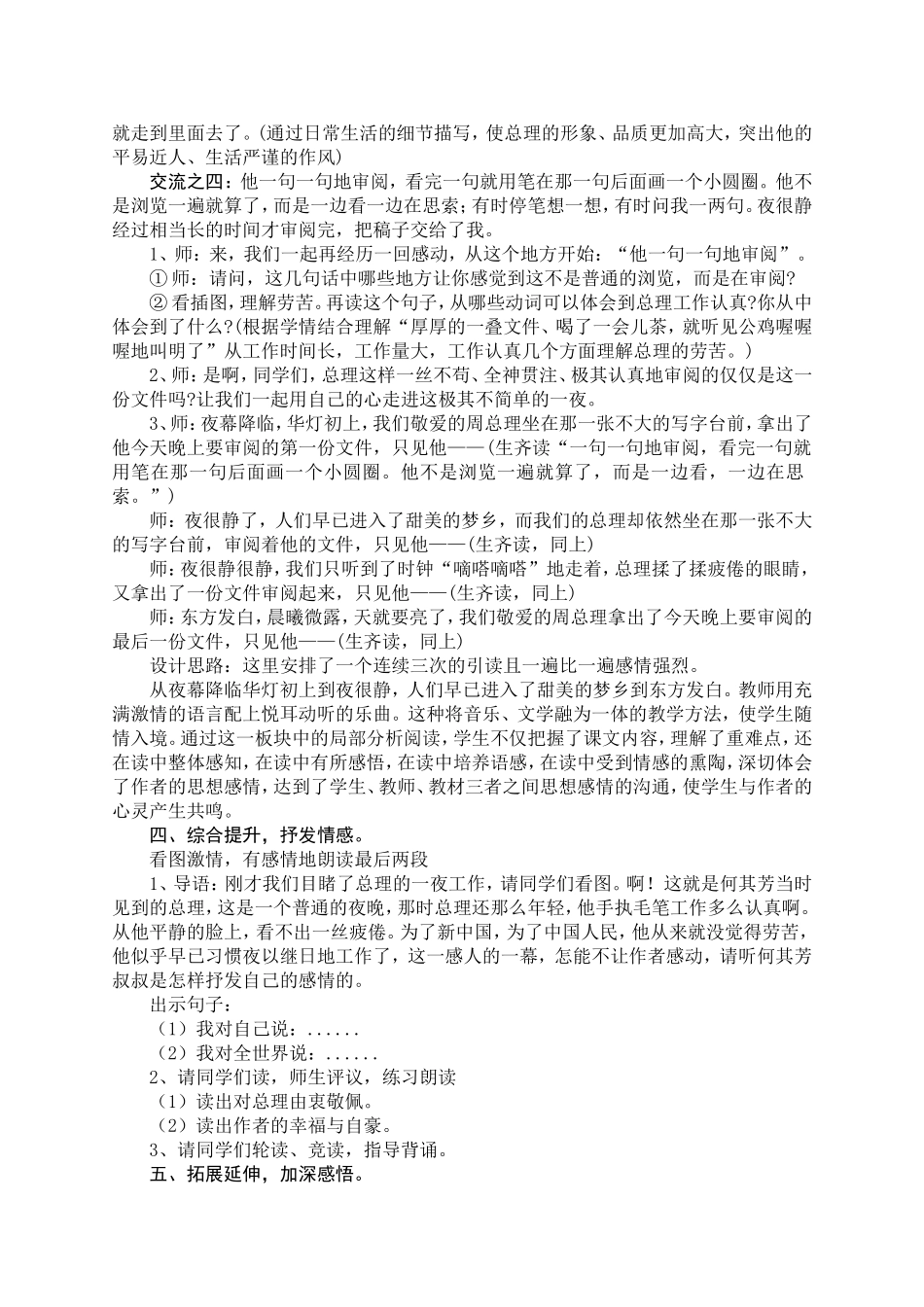 张云--一夜的工作教学设计_第3页
