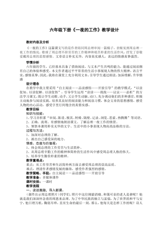 张云--一夜的工作教学设计
