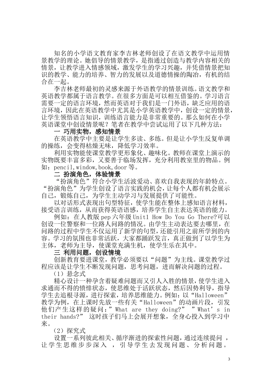 情景教学在小学英语教学中的应用李维丹_第3页