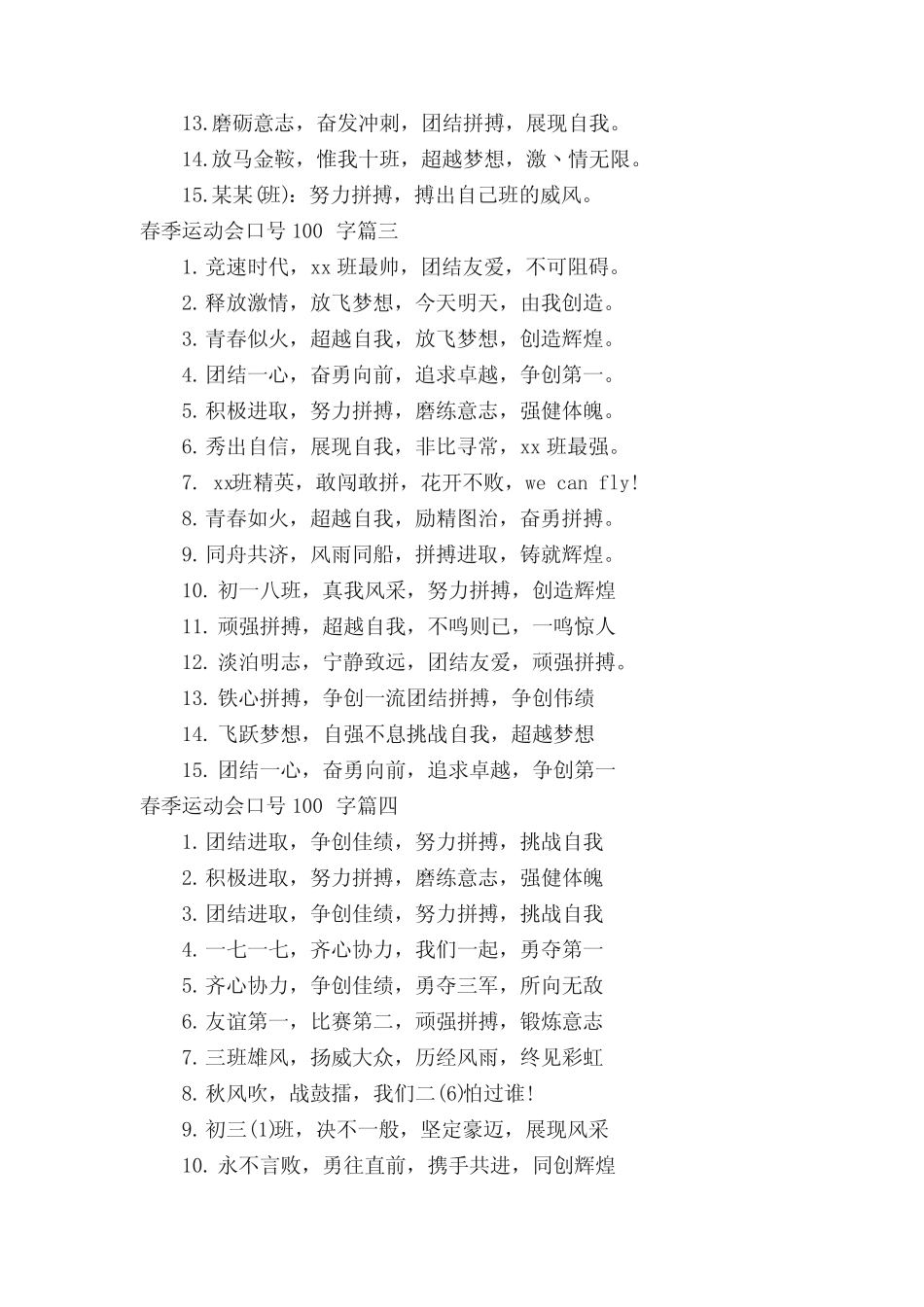2022年春季运动会口号100字(5篇) _第2页