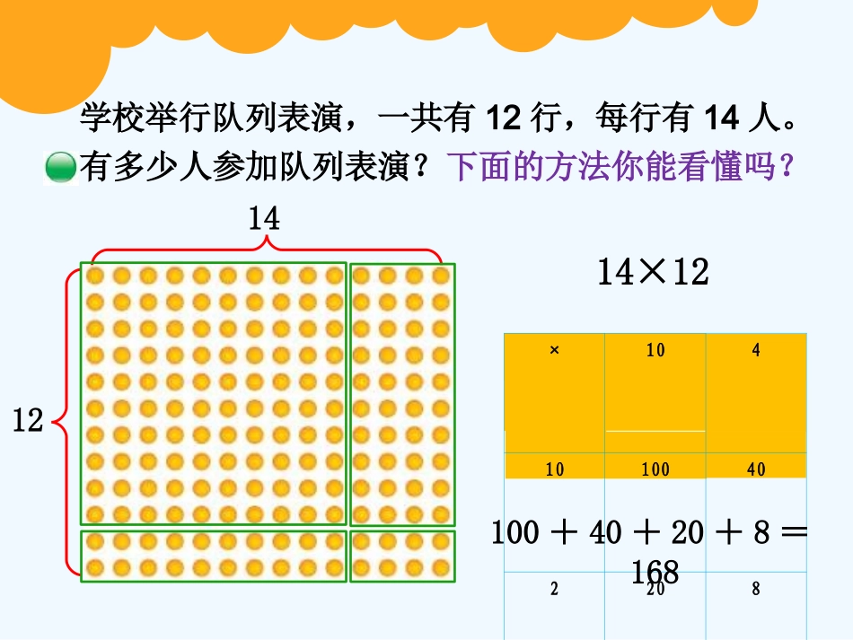 小学数学北师大2011课标版三年级队列表演-(2)_第3页