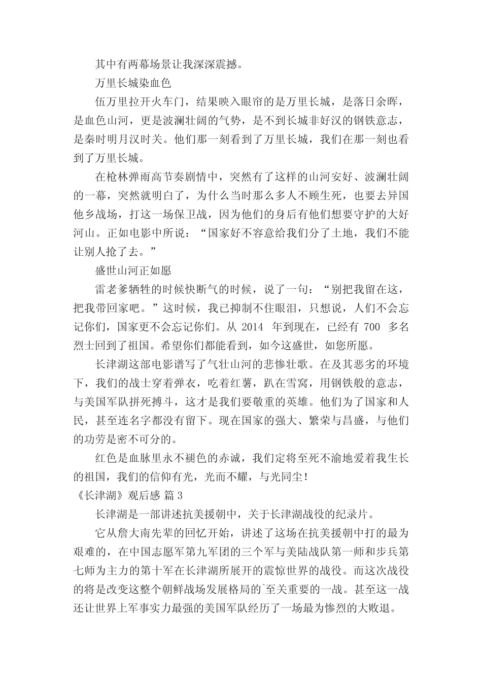 《长津湖》观后感(精选10篇) _第2页