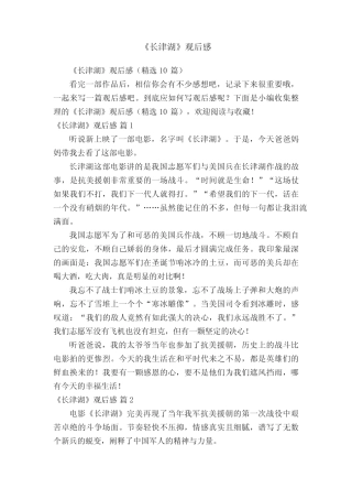 《长津湖》观后感(精选10篇) 