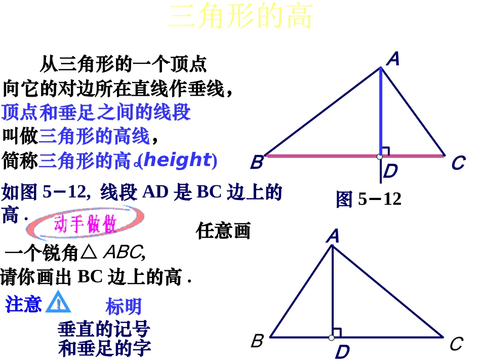 7.4认识三角形_第2页