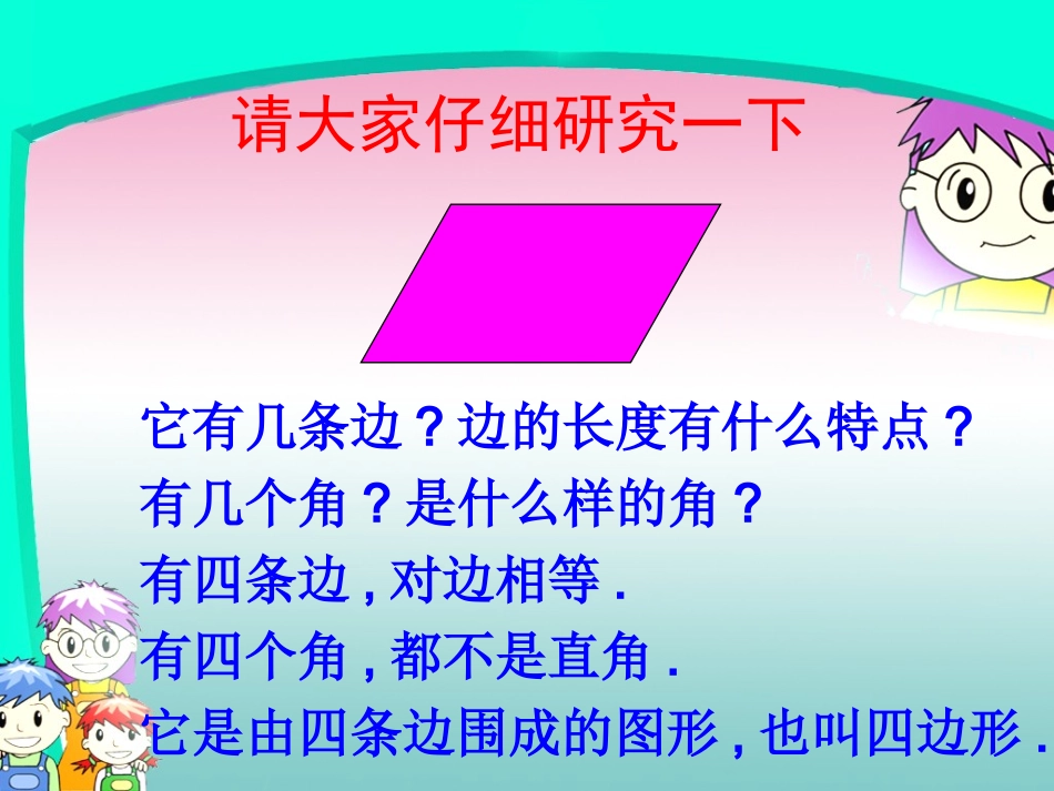 小学数学人教2011课标版三年级平行四边形_第2页