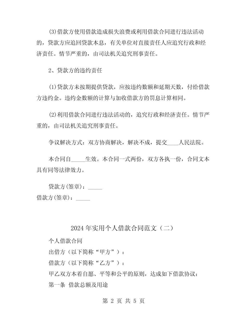 2024年实用个人借款合同范文(二) _第2页