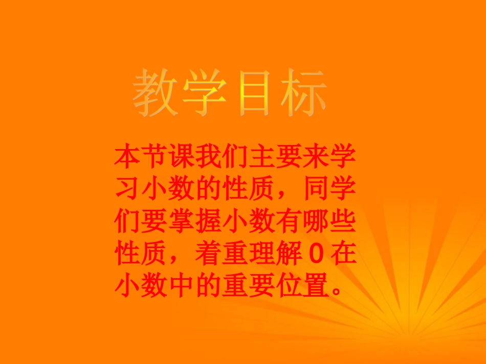 人教2011版小学数学四年级小数点的移动_第2页