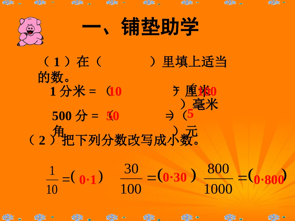 人教2011版小学数学四年级小数点的移动_第3页